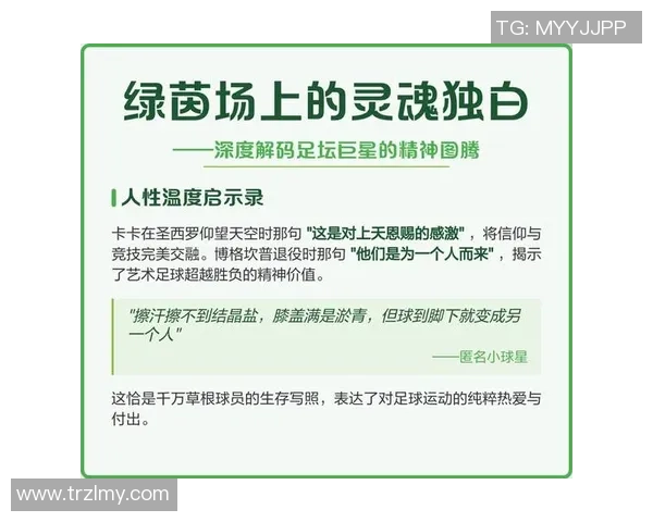 细数世界足坛巨星那些响彻绿茵场的独特专属称号