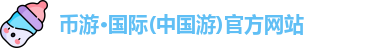币游国际首页